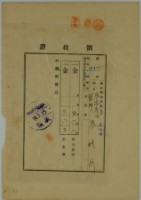 昭和十四年張時修繳納賦課金領收證藏品圖，第1張