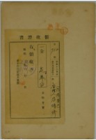 昭和十二年張時修繳納米作會費領收證藏品圖，第1張