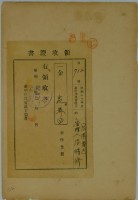 昭和十二年張時修繳納米作會費領收證藏品圖，第2張