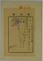 昭和十三年張時修繳納南投郡米穀統制組合收入領收證藏品圖，第2張