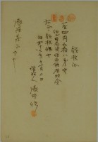 昭和十三年張時修繳納時局關係各種負擔金領收證藏品圖，第2張
