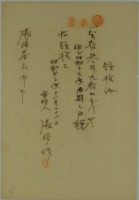 昭和十三年張時修繳納戶稅領收證藏品圖，第1張