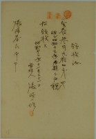 昭和十三年張時修繳納戶稅領收證藏品圖，第2張