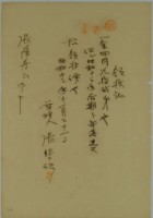 昭和十三年張時修部落費領收證藏品圖，第1張