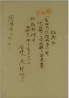 昭和十三年張時修部落費領收證藏品圖，第2張