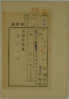 昭和十四年張時修繳納南投水利組圳水使用料領收證藏品圖，第2張