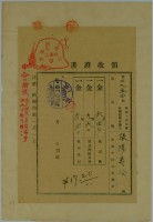 昭和十四年張時修繳納家屋稅領收證書藏品圖，第2張
