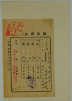 昭和十六年張時修繳納家屋稅領收證書藏品圖，第1張