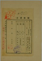 昭和十五年張時修繳納家屋稅領收證書藏品圖，第1張