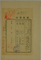 昭和十五年張時修繳納家屋稅領收證書藏品圖，第2張