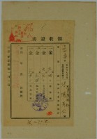 昭和十七年張時修繳納家屋稅領收證書藏品圖，第2張