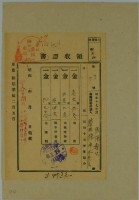 昭和十七年張水木繳納地租領收證書藏品圖，第2張