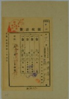 昭和十七年張水木繳納地租領收證書藏品圖，第1張
