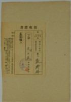 昭和十八年張時修繳納農業生產割領收證書藏品圖，第1張