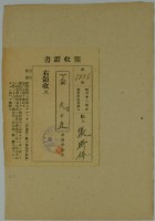 昭和十八年張時修繳納農業生產割領收證書藏品圖，第2張