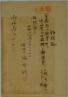 昭和十四年張時修部落費領收證藏品圖，第1張