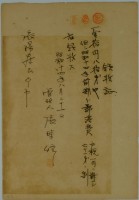 昭和十四年張時修部落費領收證藏品圖，第2張