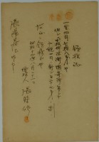 昭和十四年張時修寄付南投防衛團領收證藏品圖，第2張