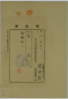 昭和十四年張時修繳納台中州軍事扶助會寄付金領收證藏品圖，第1張