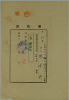 昭和十四年張時修繳納南投郡道路協會年度會費領收證藏品圖，第2張