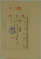 昭和十四年張時修繳納帝國在鄉軍人會南投分會後援會年度會費領收證藏品圖，第1張