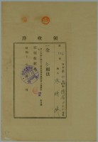 昭和十四年張時修繳納帝國在鄉軍人會南投分會後援會年度會費領收證藏品圖，第2張