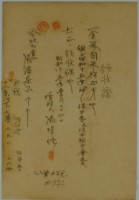 昭和十五年張時修繳納保甲費與保甲聯合會費領收證藏品圖，第1張