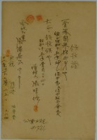 昭和十五年張時修繳納保甲費與保甲聯合會費領收證藏品圖，第2張