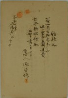 昭和十五年張時修繳納軍用品調遣費領收證藏品圖，第1張