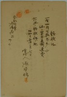 昭和十五年張時修繳納軍用品調遣費領收證藏品圖，第2張