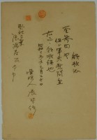 昭和十五年張時修繳納軍伕慰問費領收證藏品圖，第2張