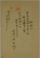 昭和十五年張時修繳納保健組合費領收證藏品圖，第1張