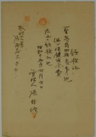 昭和十五年張時修繳納保健組合費領收證藏品圖，第2張