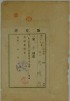 昭和十五年張時修繳納帝國在鄉軍人會南投分會後援會會費領收證藏品圖，第1張