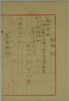 昭和十六年張時修繳納保甲費團費領收證藏品圖，第3張