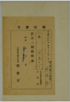 昭和十六年張時修繳納台中州警察後援會費領收證書藏品圖，第1張