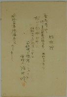 昭和十六年張時修繳納台中州警察後援會費領收證藏品圖，第2張