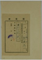 張陽壽公繳納南投郡道路協會昭和十五年度會費領收證藏品圖，第1張