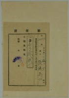 張陽壽公繳納南投郡道路協會昭和十五年度會費領收證藏品圖，第2張