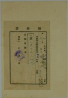 張水木繳納南投郡道路協會昭和十五年度土地會費領收證藏品圖，第1張