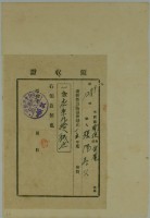 張陽壽公繳納南投郡道路協會昭和十五年度土地會費領收證藏品圖，第2張