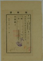 昭和十七年張時修繳納南投街銃後後援會費及寄附金領收證藏品圖，第2張