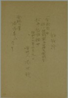 昭和十七年張時修繳納慰問袋勞務慰問金領收證藏品圖，第1張