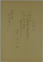 昭和十七年張時修繳納慰問袋勞務慰問金領收證藏品圖，第2張