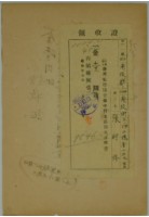 昭和十七年張時修繳納台灣航空協會台中州支部創立寄附金領收證藏品圖，第1張