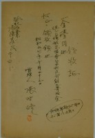 昭和十七年張時修繳納台灣航空協會台中州支部創立寄附金領收證藏品圖，第4張