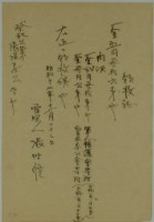 昭和十七年張時修繳納軍人援護會與皇民奉公會寄付金領收證藏品圖，第1張