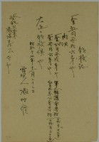 昭和十七年張時修繳納軍人援護會與皇民奉公會寄付金領收證藏品圖，第2張