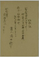 昭和十七年張時修繳納部落會費領收證藏品圖，第1張