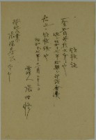 昭和十七年張時修繳納部落會費領收證藏品圖，第2張